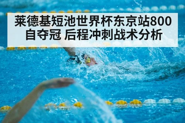 short course swimming race