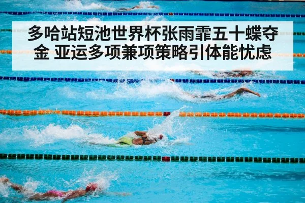 swimming pool competition